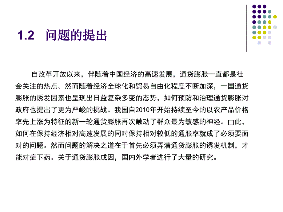 基于递归var模型的通货膨胀成因分析_第4页