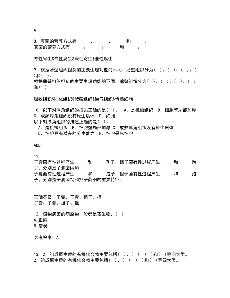 川农21秋《园林植物培育学》在线作业一答案参考81_第3页