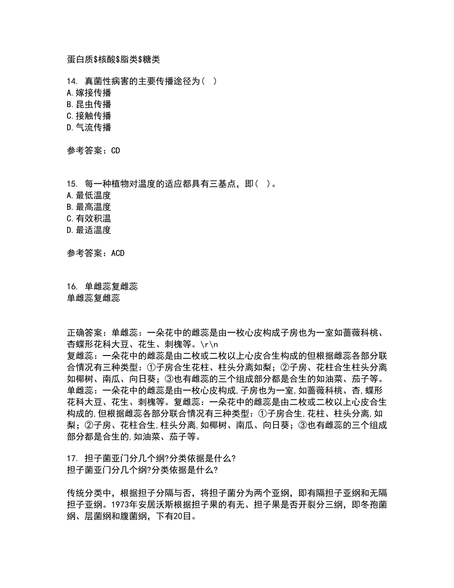 川农21秋《园林植物培育学》在线作业一答案参考81_第4页