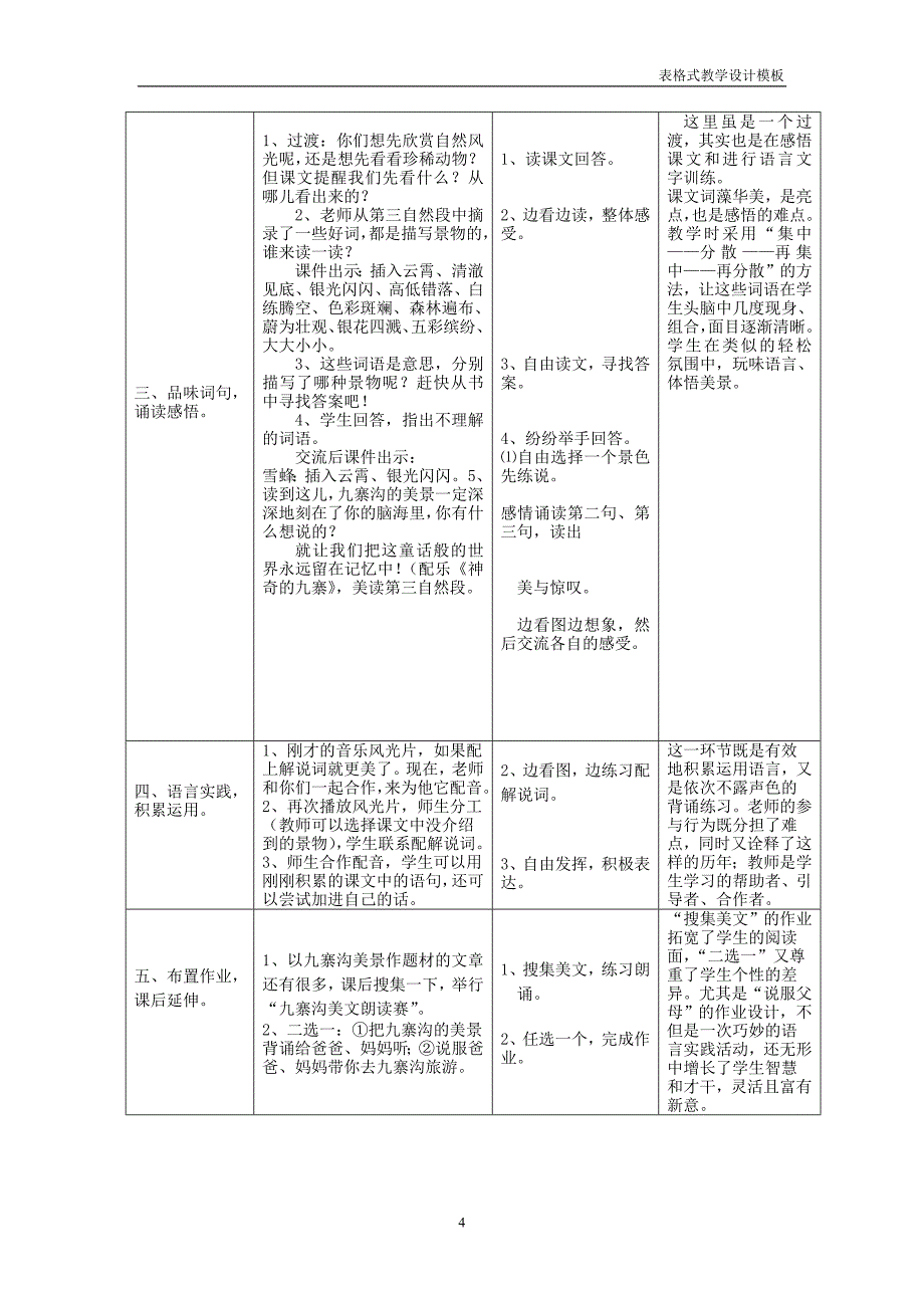 九寨沟教学设计表格1_第4页