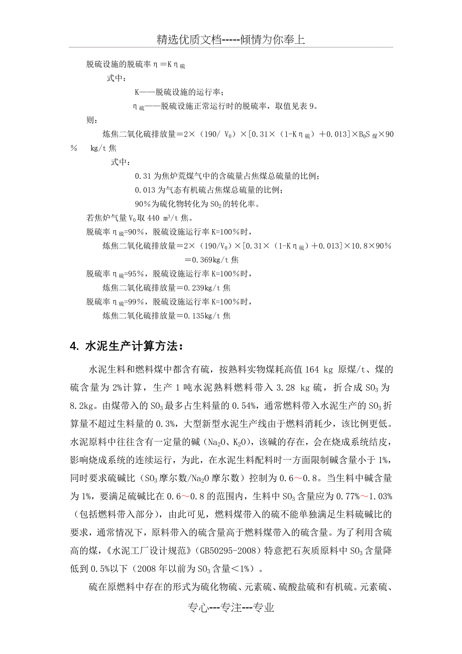 工业污染核算模板_第4页