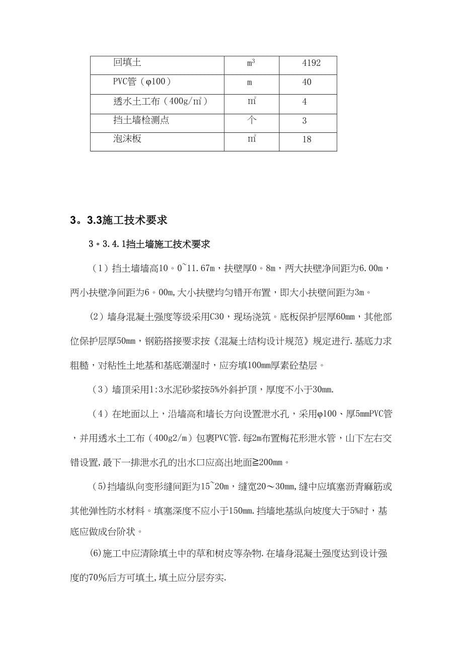 XX扶壁式挡土墙施工方案(标准版)(DOC 51页)_第5页