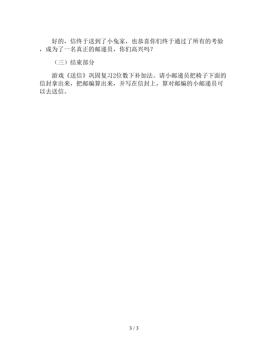 【幼儿园精品教案】大班数学教案《2位数的下补加法》.doc_第3页