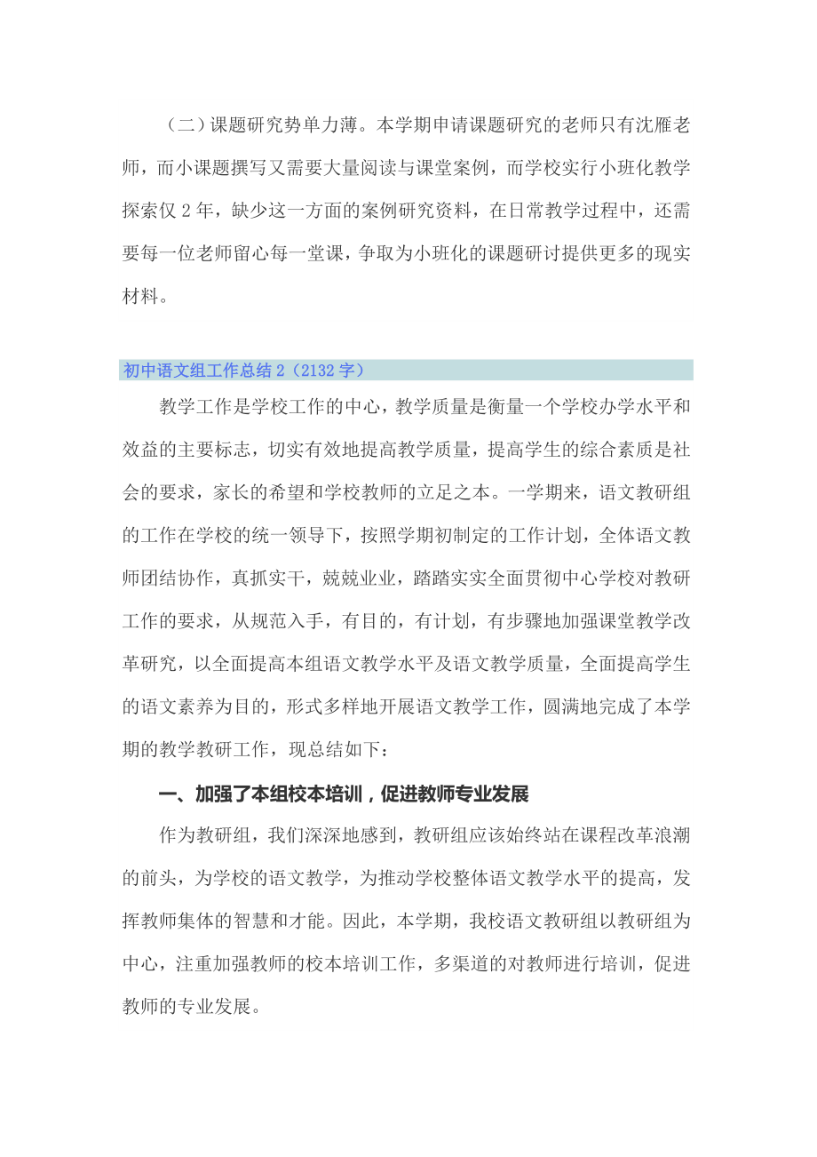 初中语文组工作总结_第4页