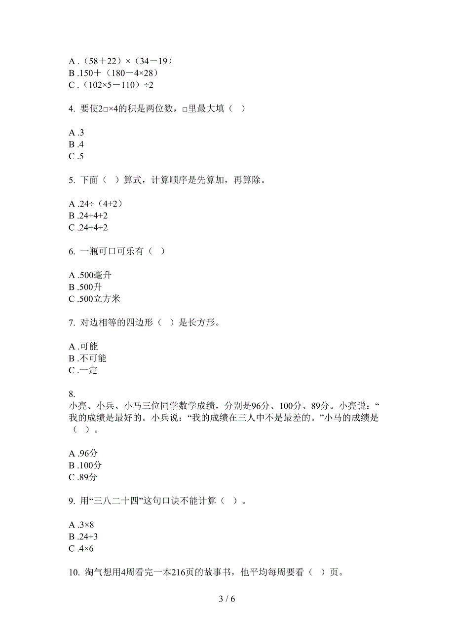 翼教版二年级数学上册第一次月考试题(最新).doc_第3页