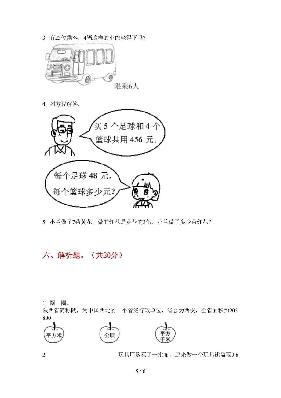 翼教版二年级数学上册第一次月考试题(最新).doc_第5页