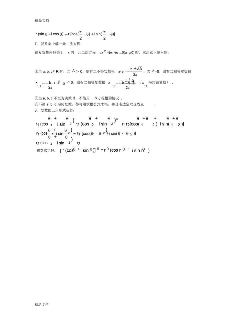 最新复数知识点精心总结_第5页