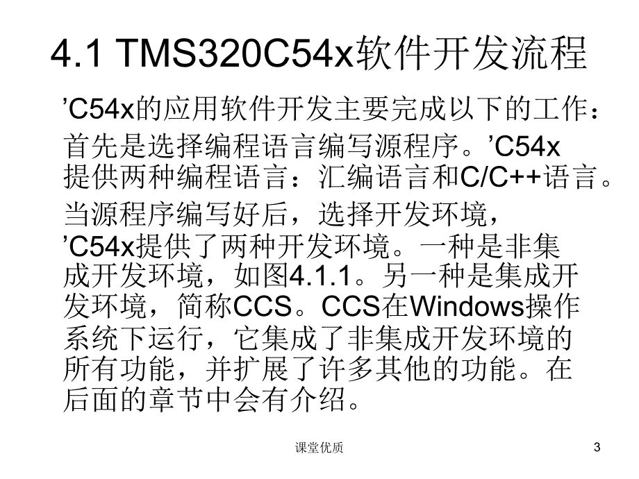 第4章汇编语言程序的开发工具详版课资_第3页