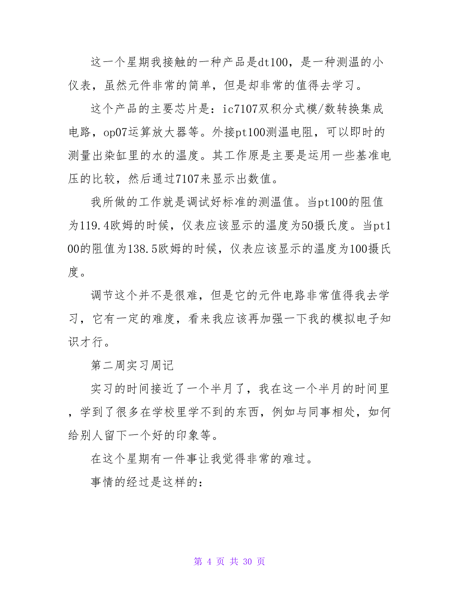 关于机械专业实习周记范文.doc_第4页