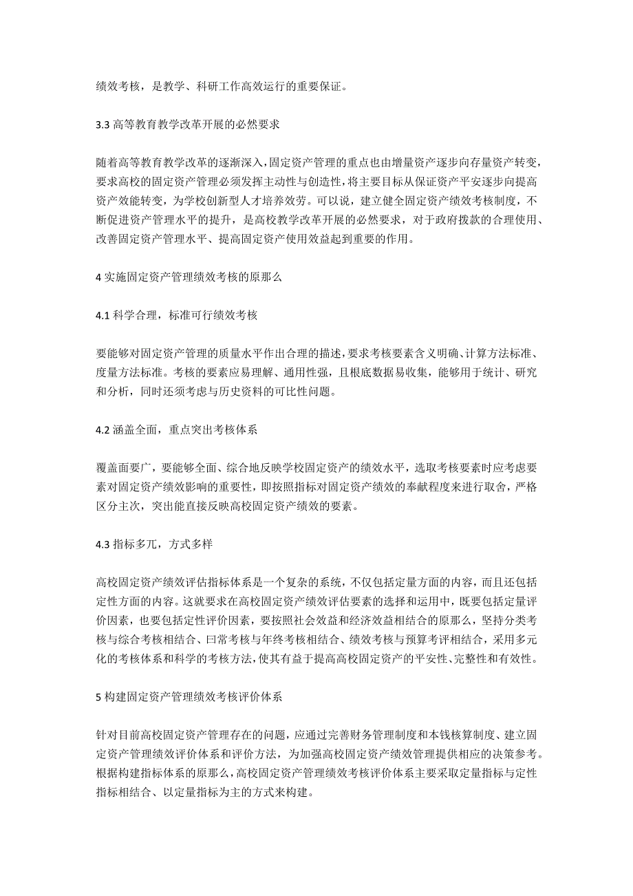 单位资产管理绩效评价报告(固定资产管理绩效考核指标)_第3页