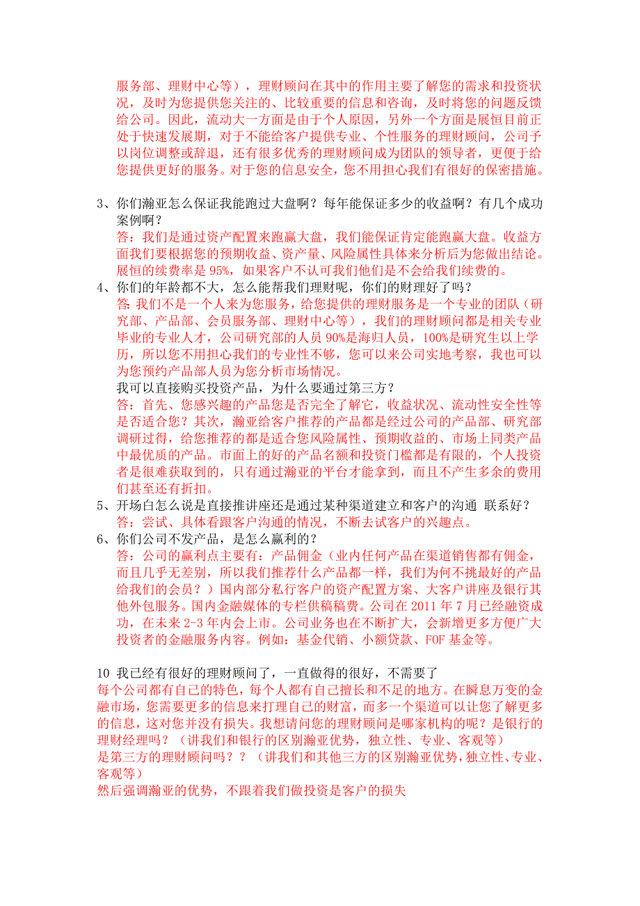 瀚亚理财顾问常见话术_第3页