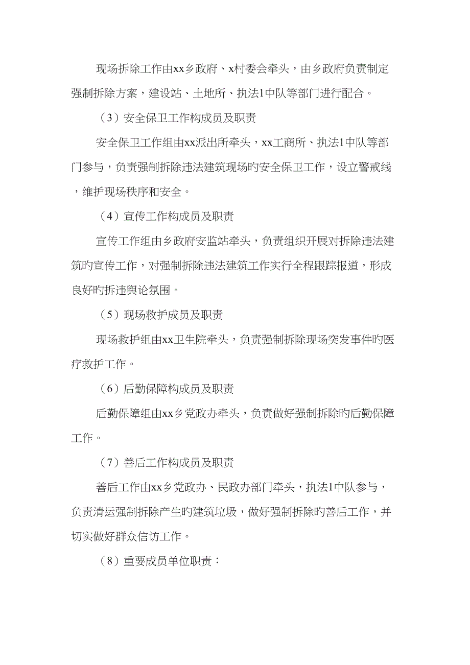 强制拆除违法优质建筑应急工作全新预案_第2页