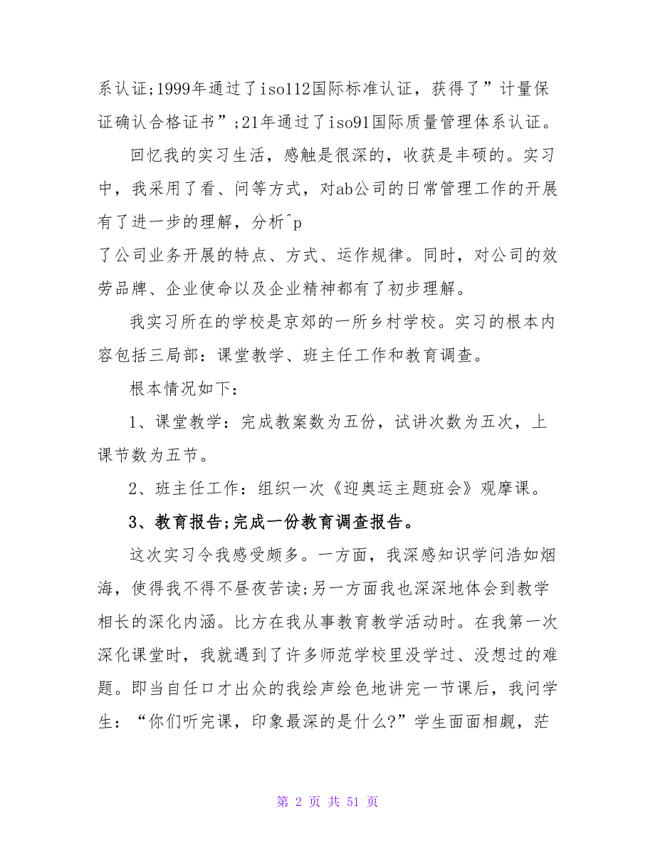 关于大学生工作实习的总结范文.doc_第2页