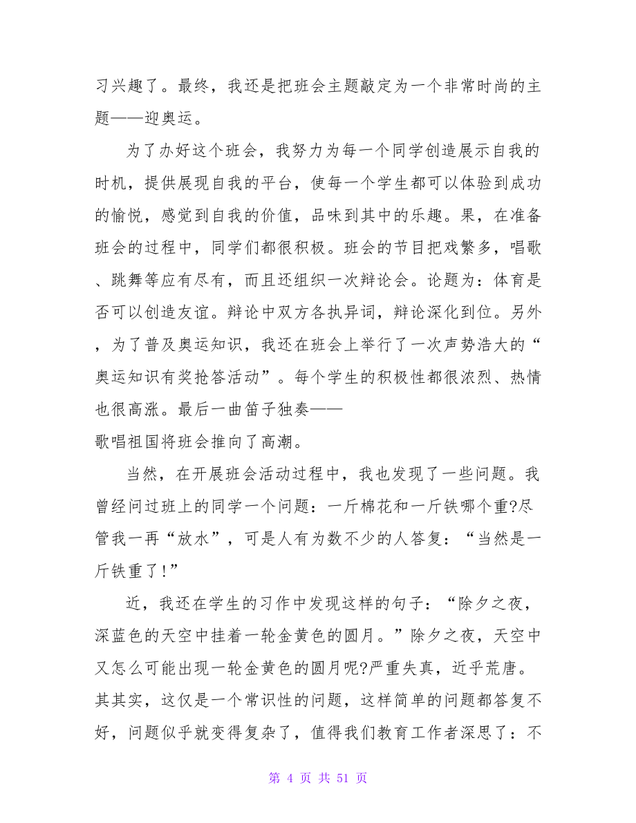 关于大学生工作实习的总结范文.doc_第4页