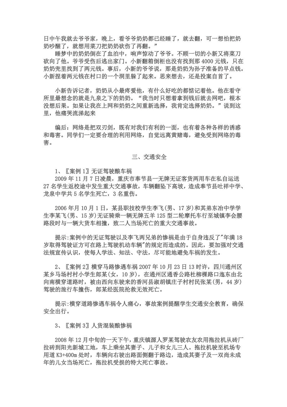 二年级安全教育主题班会.doc_第4页