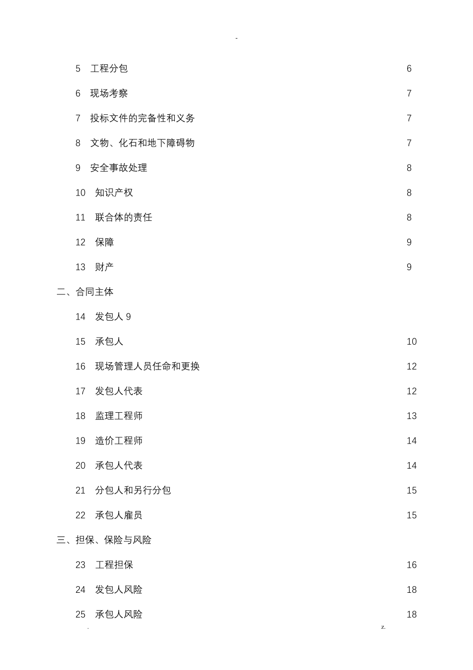 湖北省建设项目工程施工合同_第3页