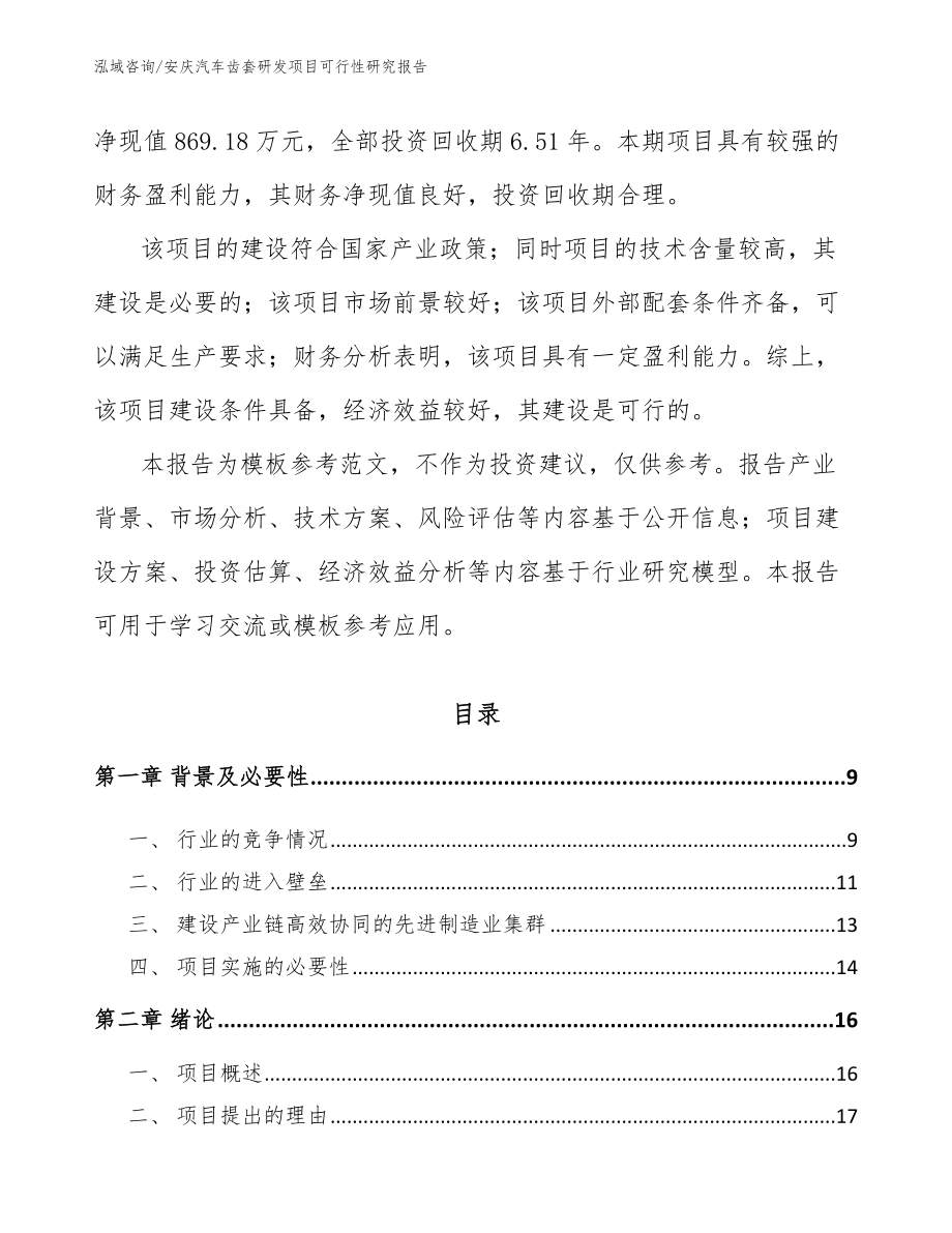 安庆汽车齿套研发项目可行性研究报告范文_第2页