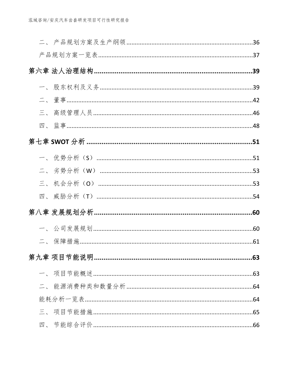 安庆汽车齿套研发项目可行性研究报告范文_第4页