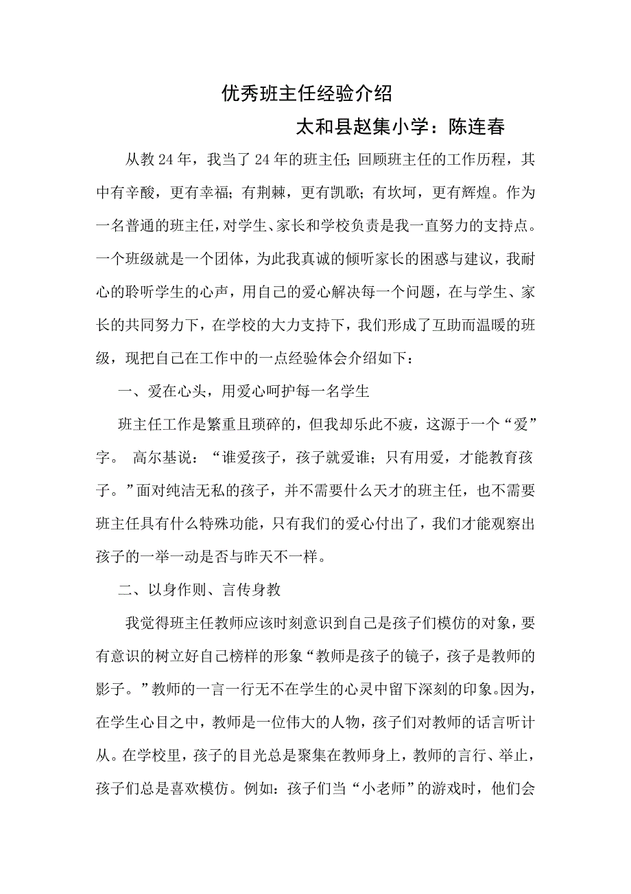 优秀班主任经验总结_第1页