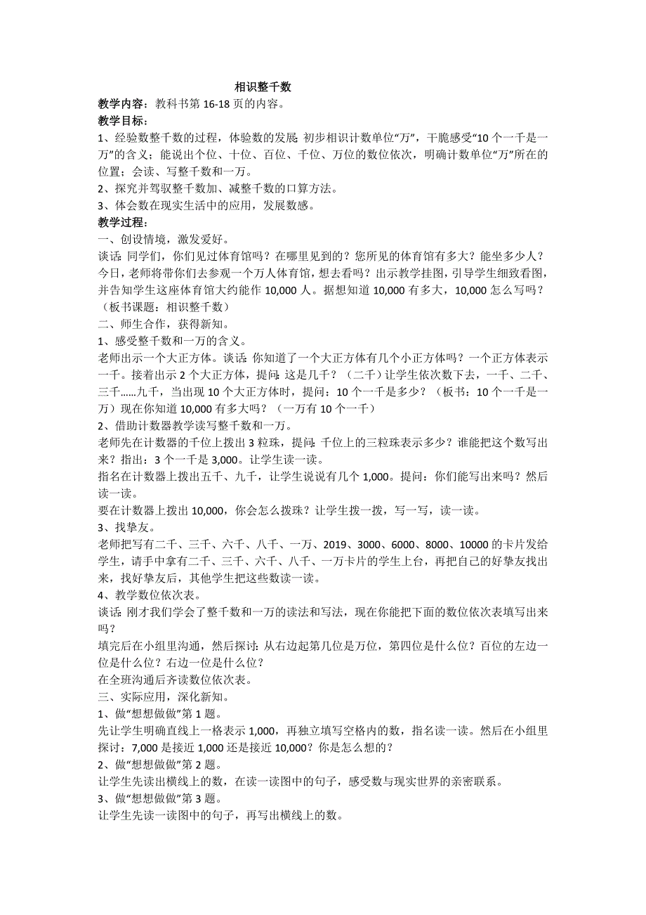 苏教版数学三年级上册第三单元教学设计_第2页