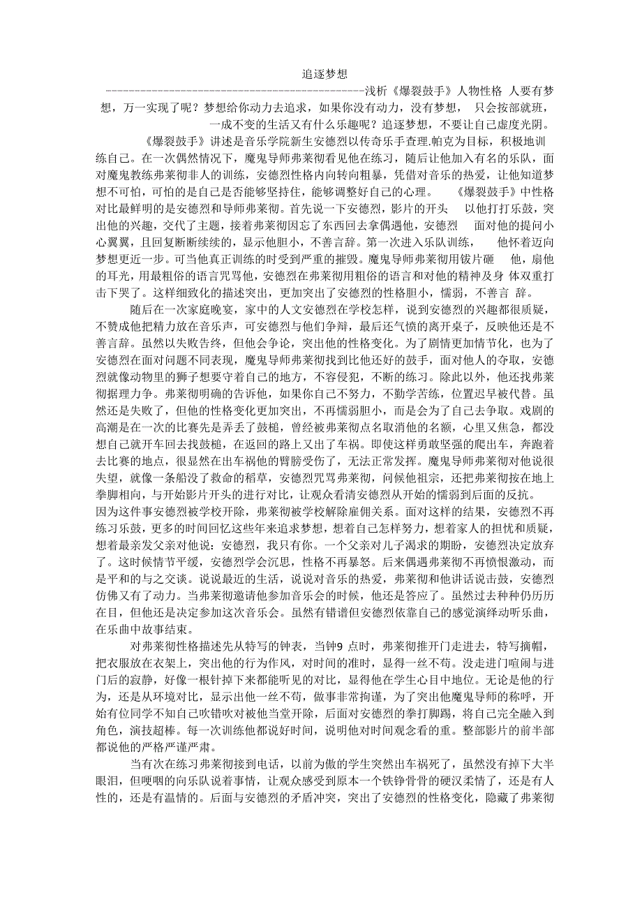 浅析《爆裂鼓手》人物性格_第1页