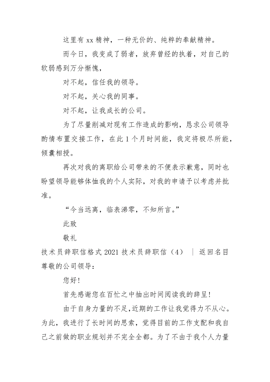 2021技术员辞职信4篇-条据书信_第4页