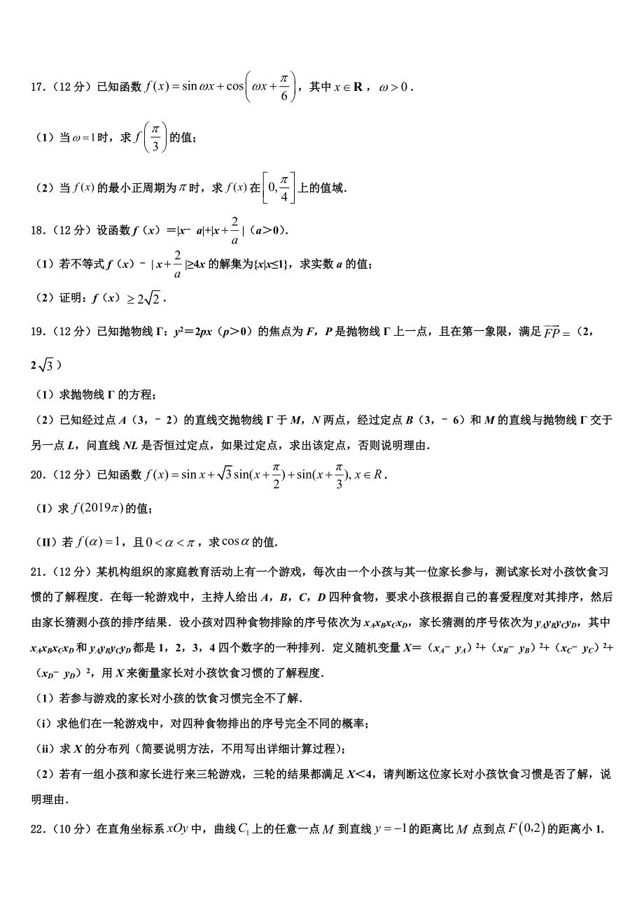 2023届安徽省安庆一中高三下学期一模考试数学试题（含答案解析）.doc_第3页