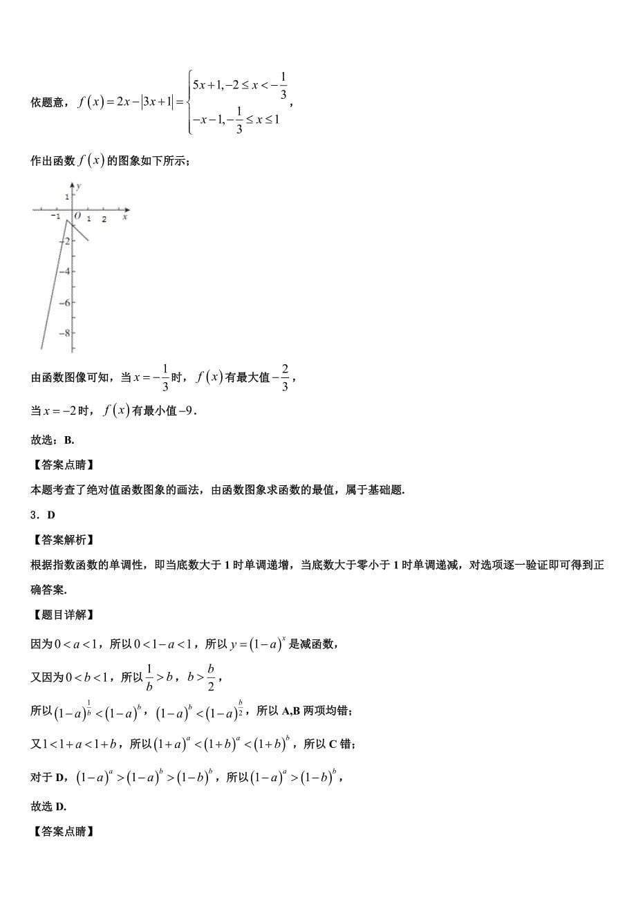 2023届安徽省安庆一中高三下学期一模考试数学试题（含答案解析）.doc_第5页