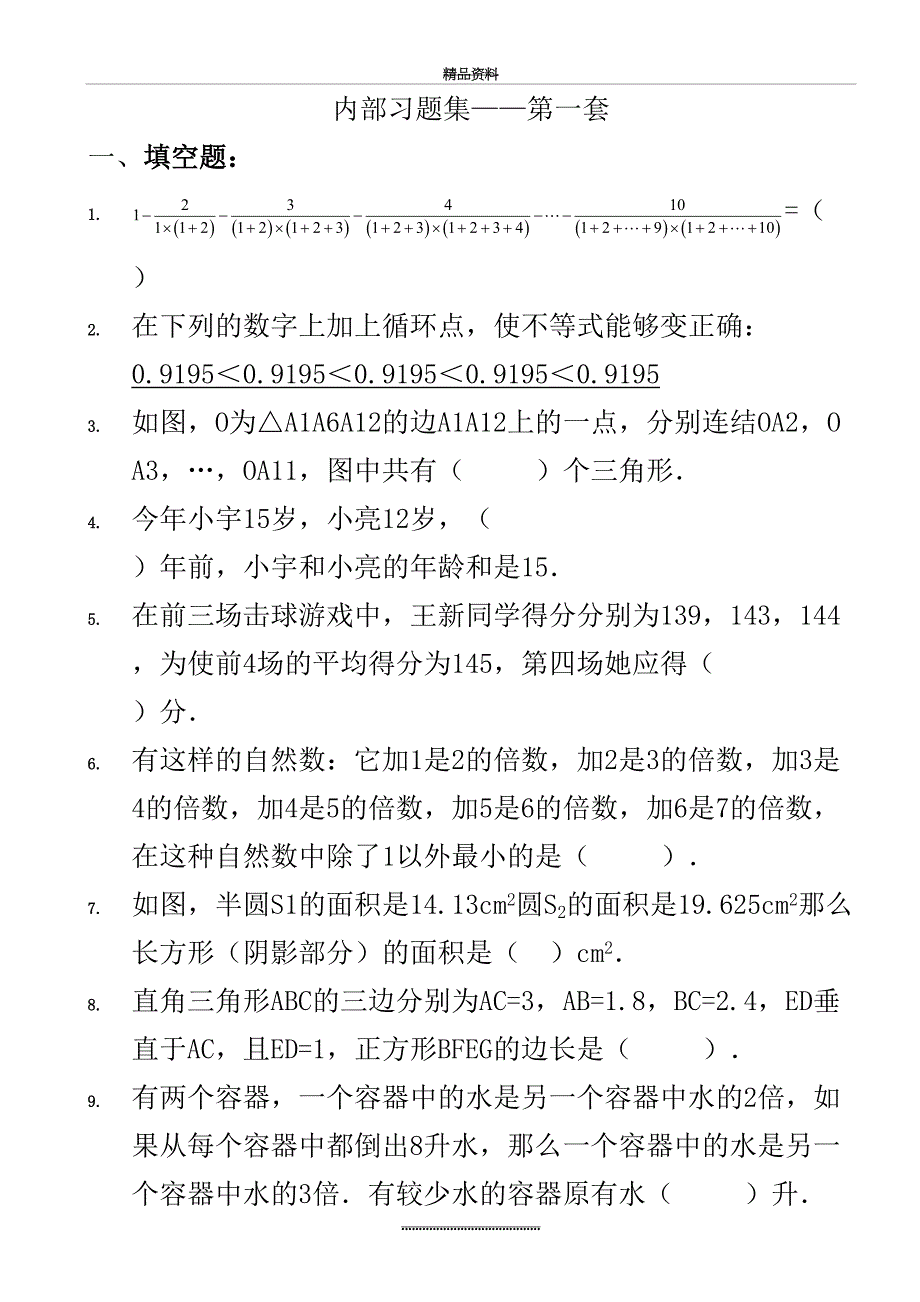 最新数学奥数习题集高年级_第2页