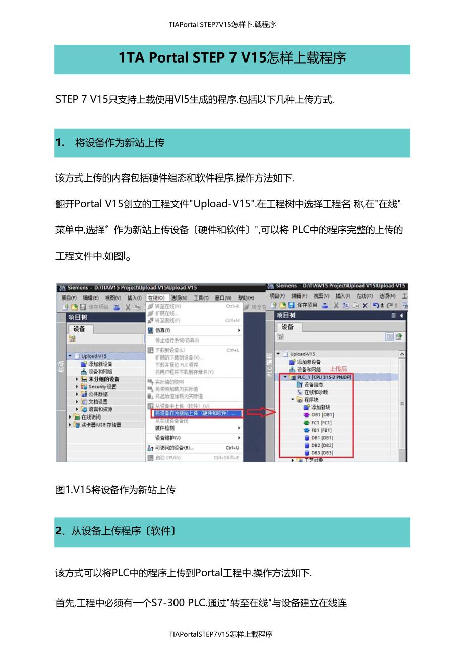 TIAPortalSTEP7V15怎样上载程序_第1页