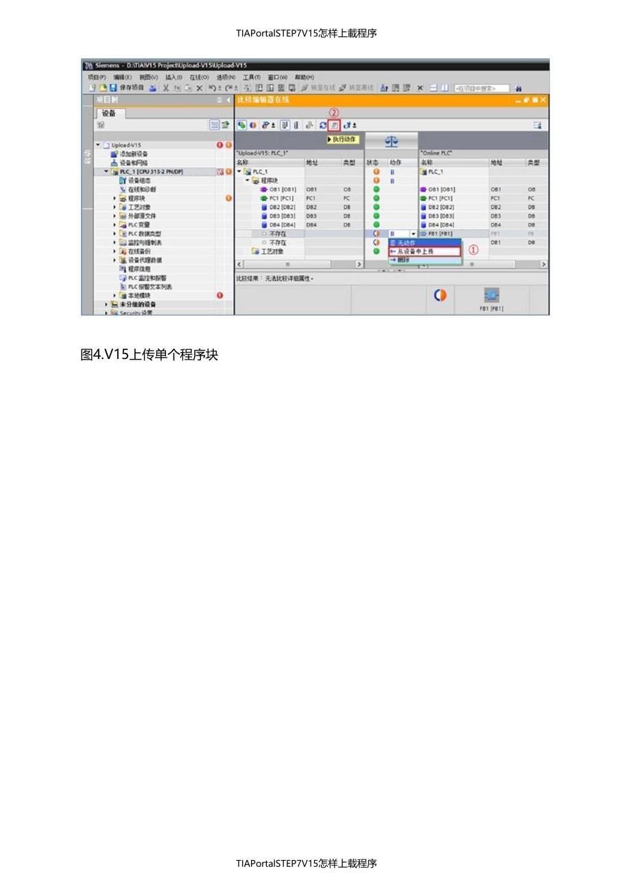 TIAPortalSTEP7V15怎样上载程序_第5页