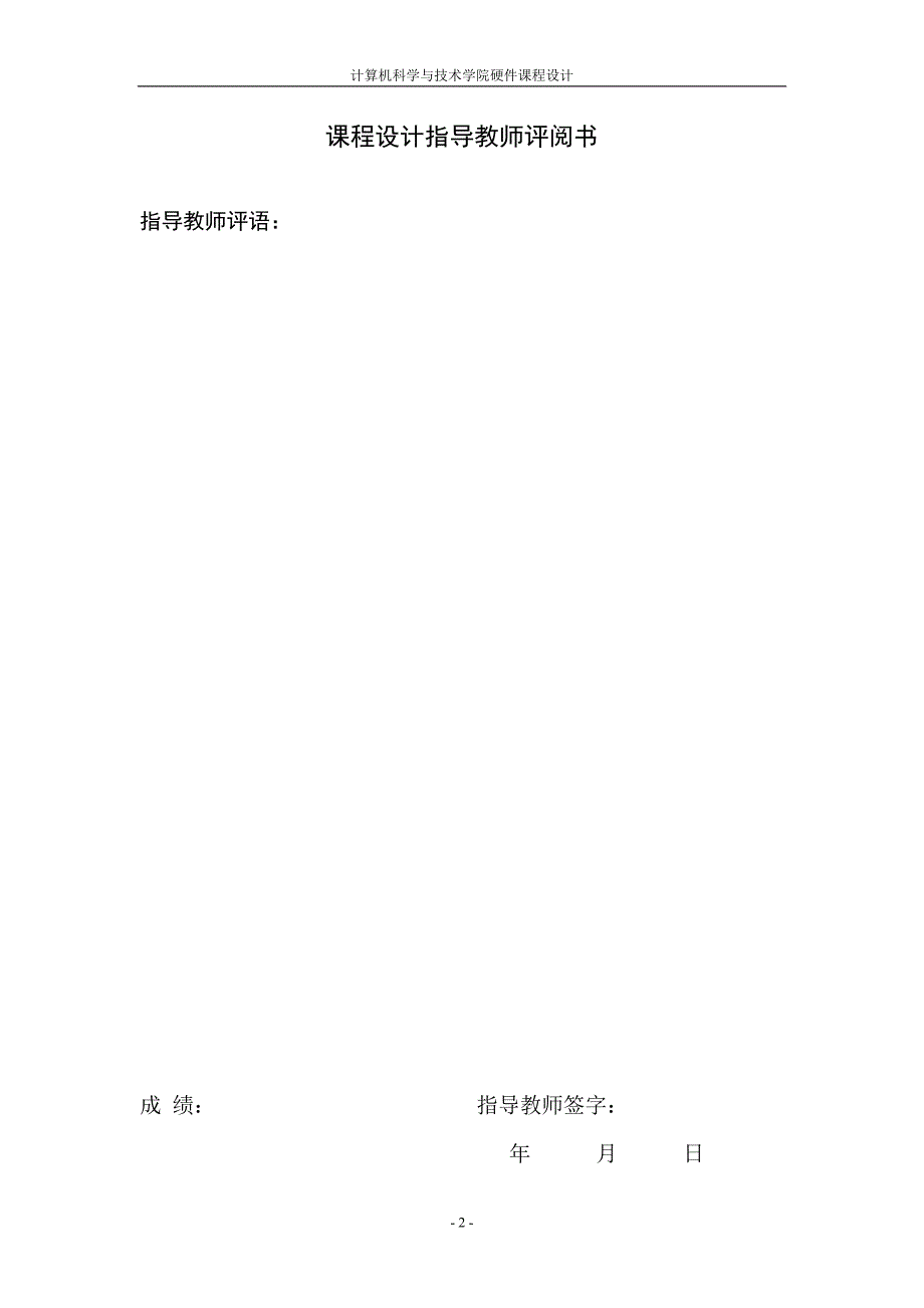 可编程节日彩灯系统 硬件课程设计报告_第2页