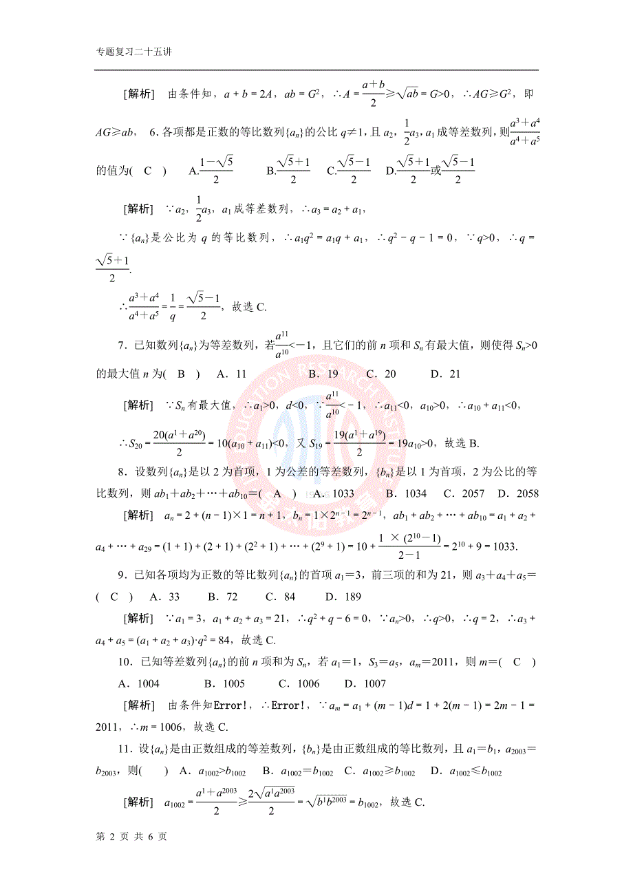 数 列(学生版).doc_第2页