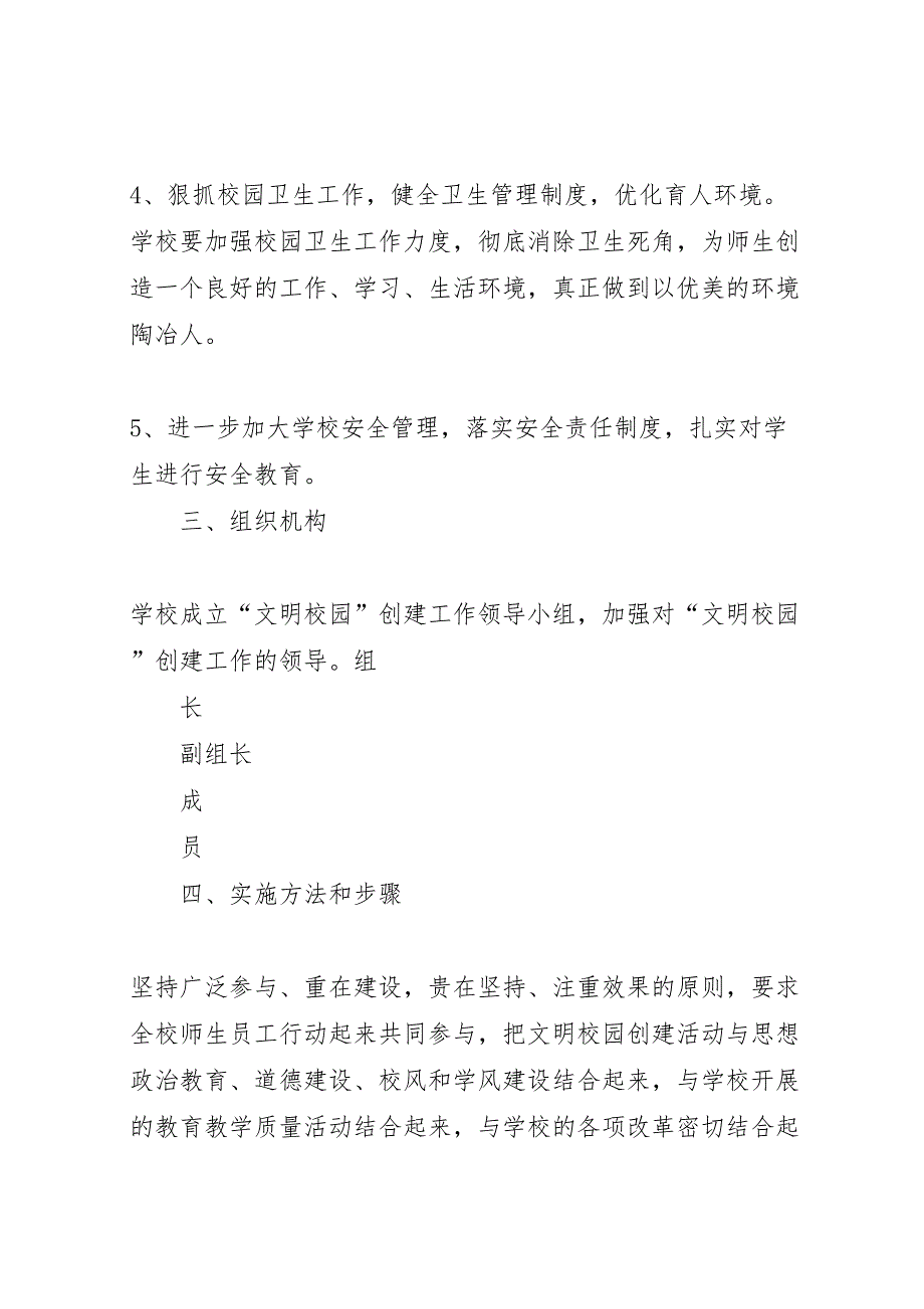 中学深入开展文明校园创建活动实施方案_第4页