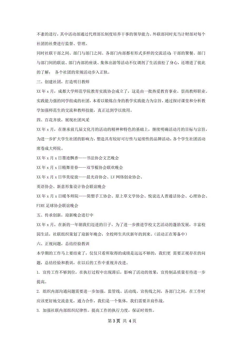 社联主席年度工作总结_第3页