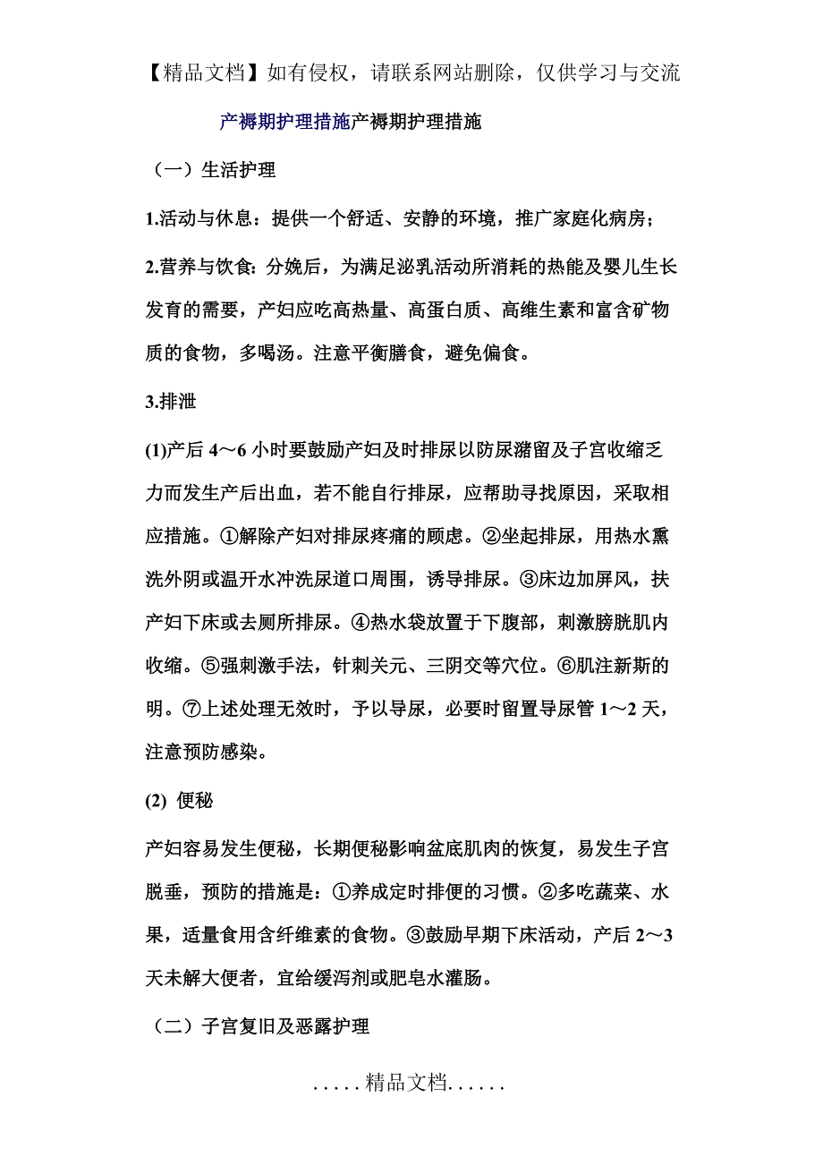 产褥期护理措施产褥期护理措施_第2页