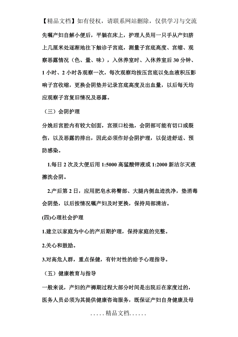 产褥期护理措施产褥期护理措施_第3页