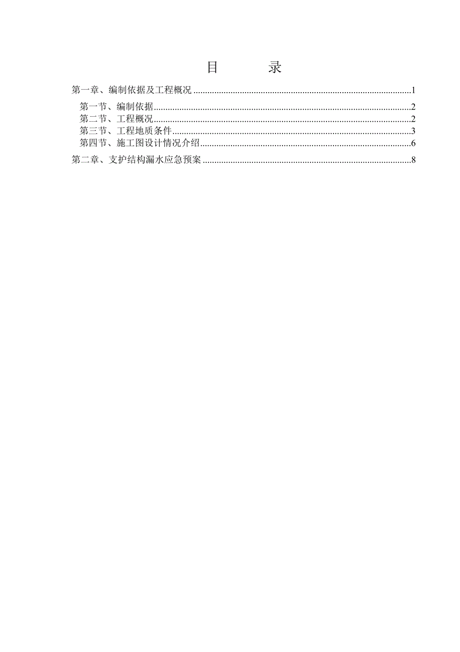 基坑漏水应急预案.doc_第2页