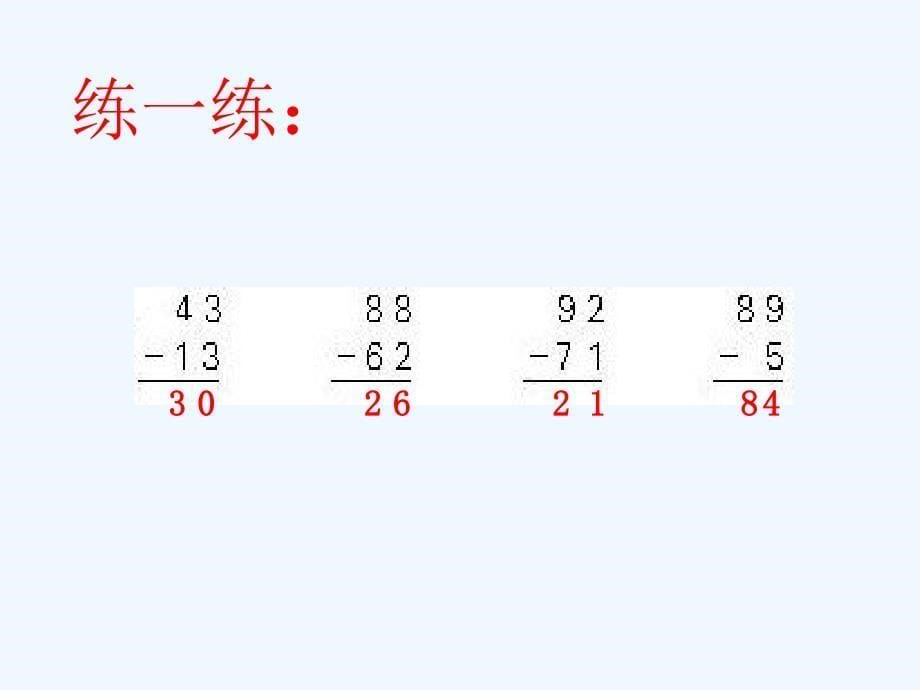 二年级数学上册第二单元100以内的加法和减法二3两位数减两位数不退位减第一课时课件_第5页