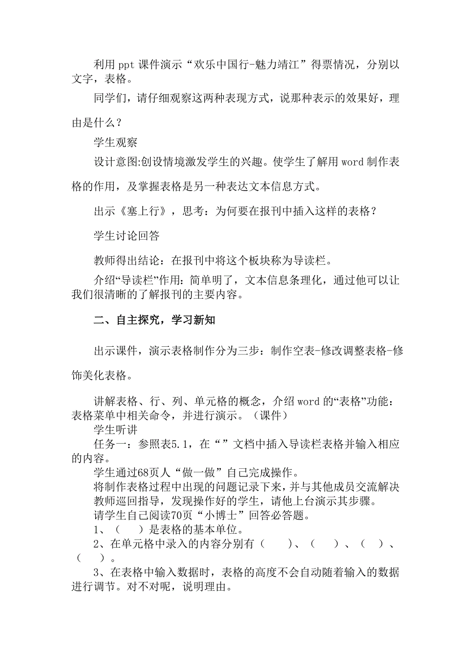 第5单元使用表格.doc_第2页