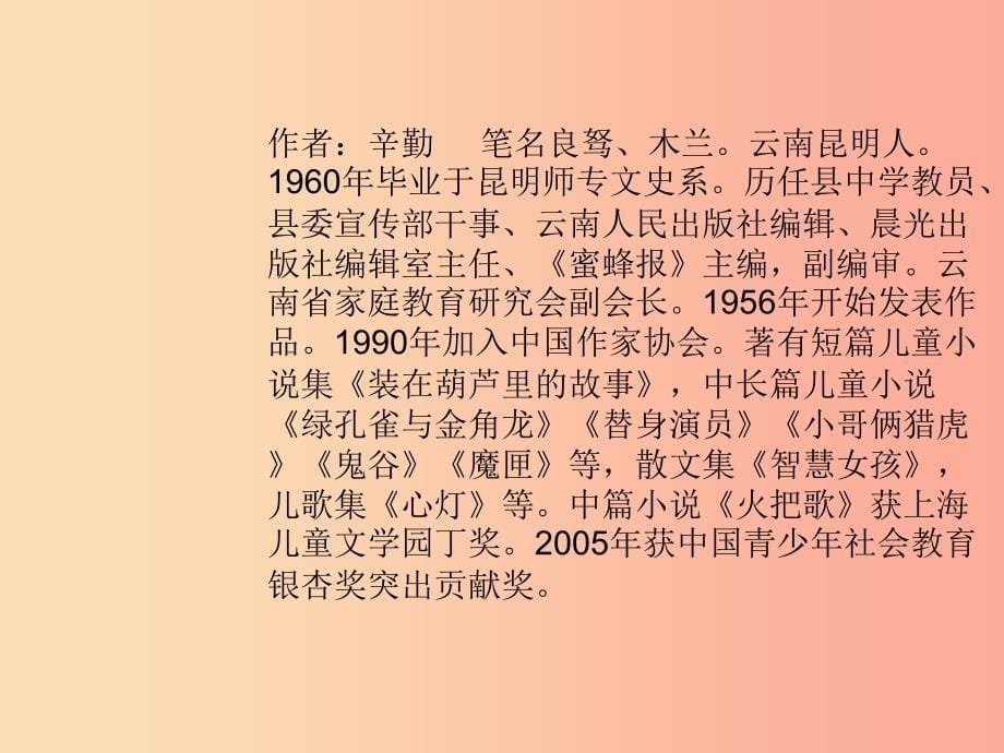 三年级语文上册第三单元11一块奶酪课件1新人教版_第5页