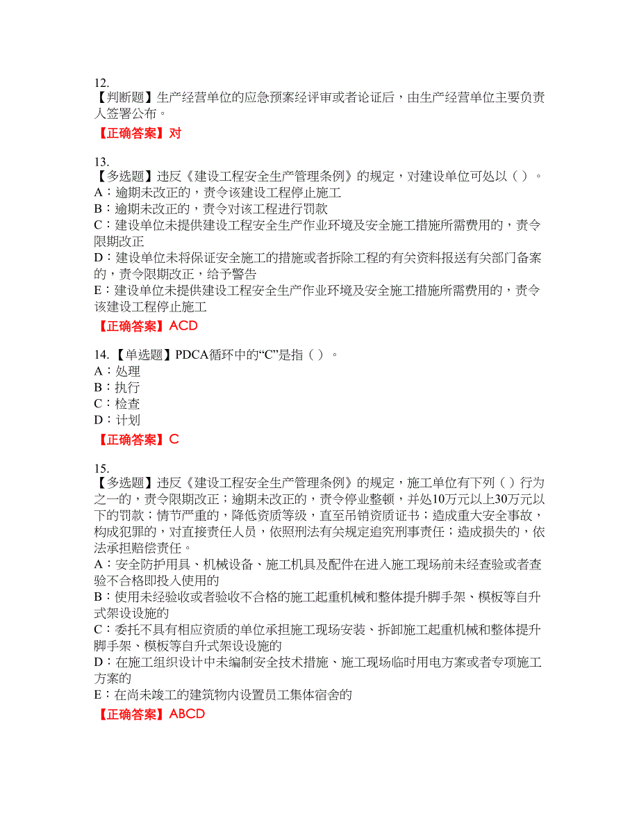 2022年辽宁省安全员B证考试题库考试全真模拟卷34附带答案_第3页