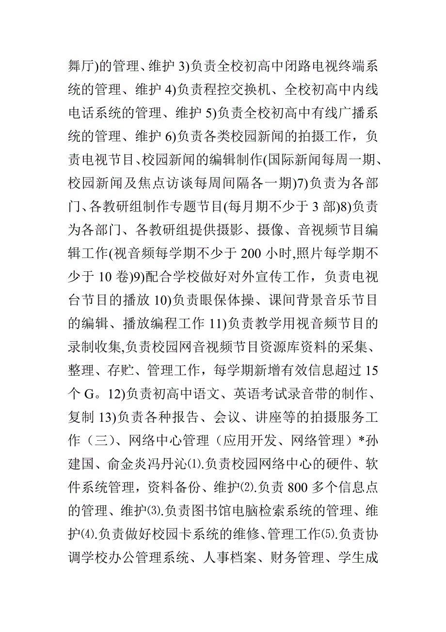 教育技术教研组学期工作计划_第3页