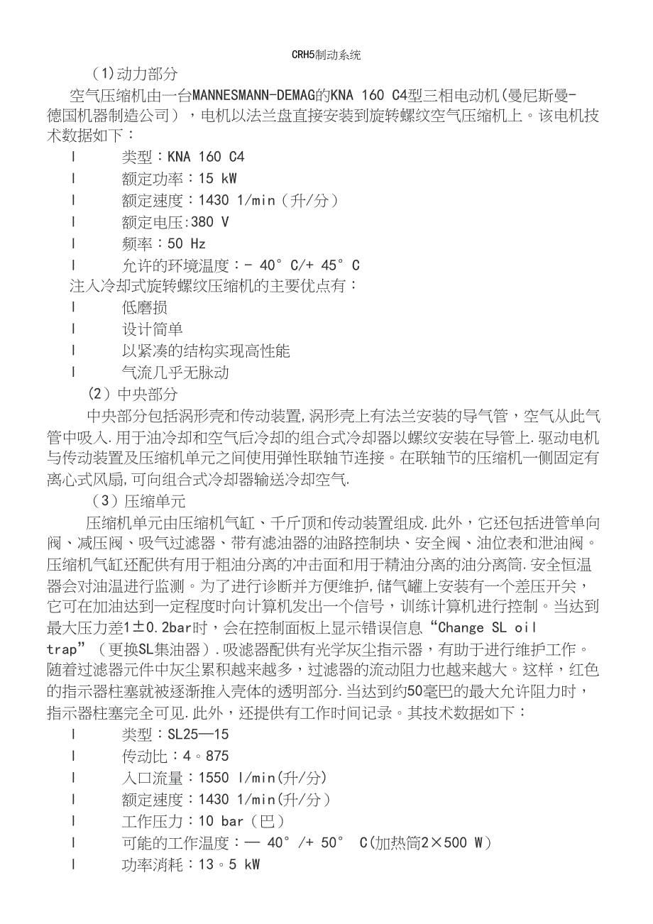 CRH5制动系统.docx_第5页