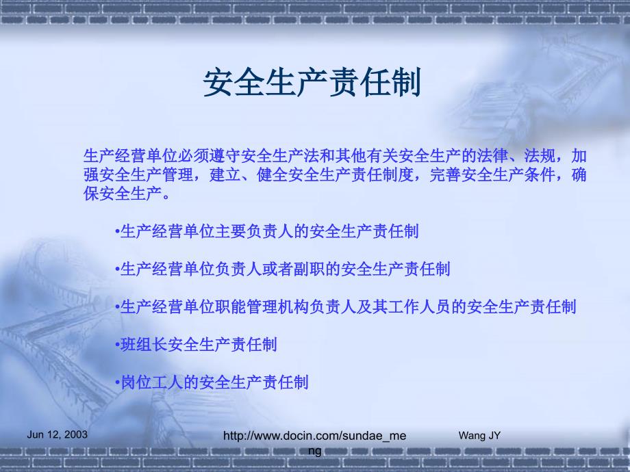 【培训课件】安全生产管理培训 生产经营单位安全管理人员培训_第4页