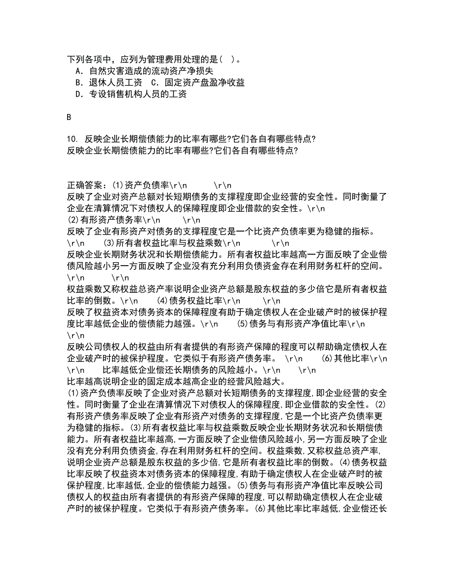 东北财经大学21秋《金融学》在线作业二答案参考56_第3页