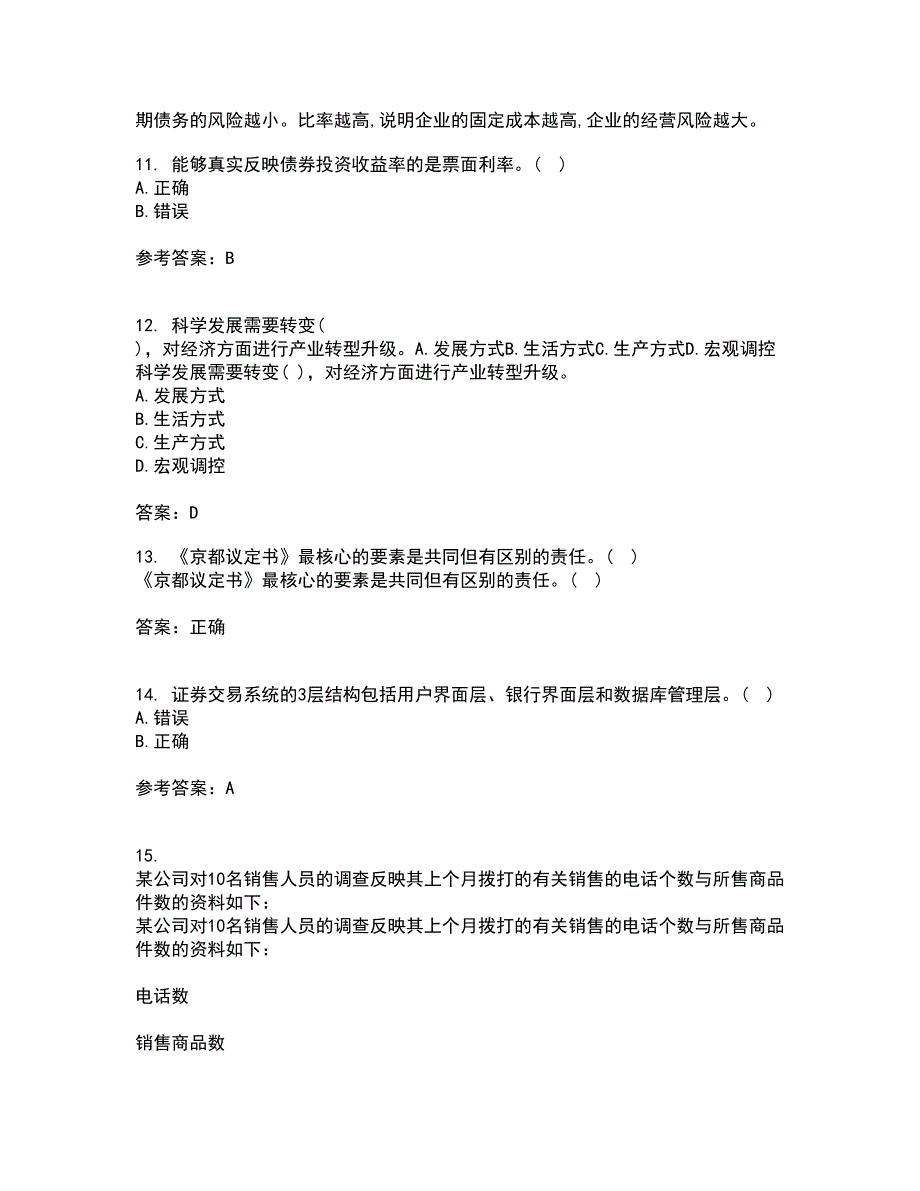 东北财经大学21秋《金融学》在线作业二答案参考56_第4页