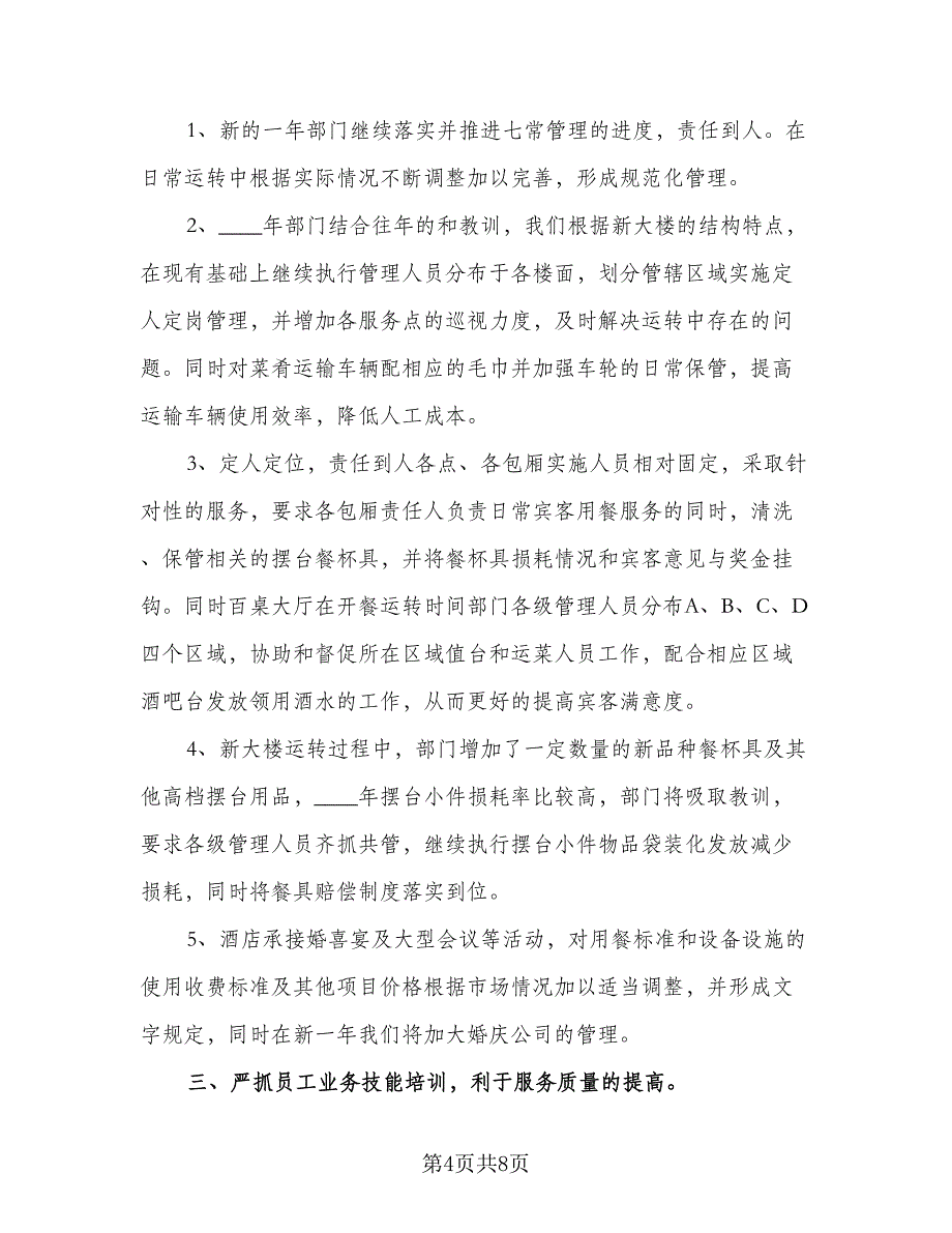 2023年度酒店员工个人计划模板（二篇）_第4页