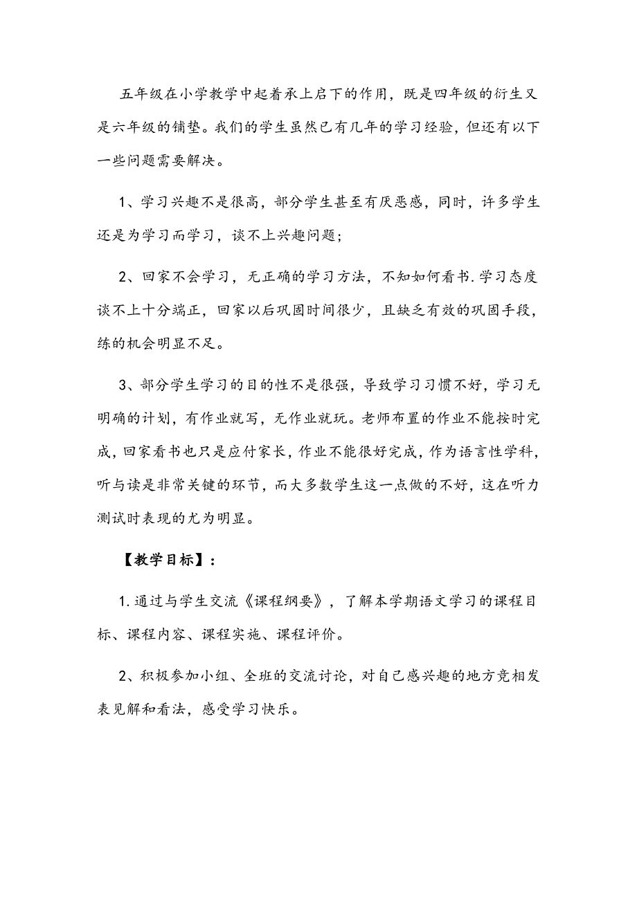 部编版小学五年级语文下册课程纲要_第2页