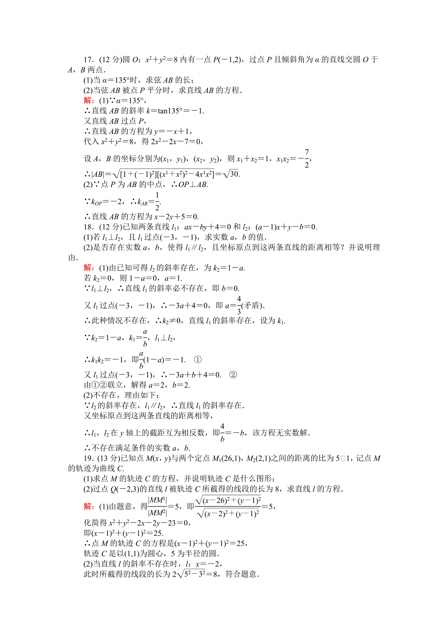 新教材高中北师大版数学必修245分钟课时作业与单元测试卷：第2章章末检测 Word版含解析_第4页